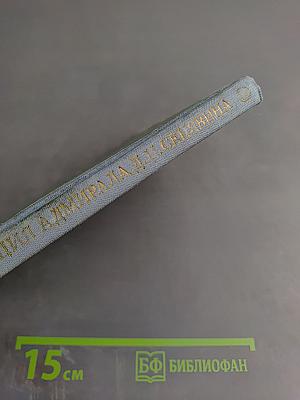 Экспедиция адмирала Д. Н. Сенявина в Средиземное море