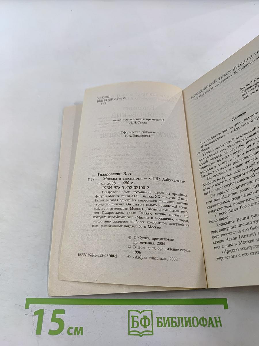 Москва и москвичи