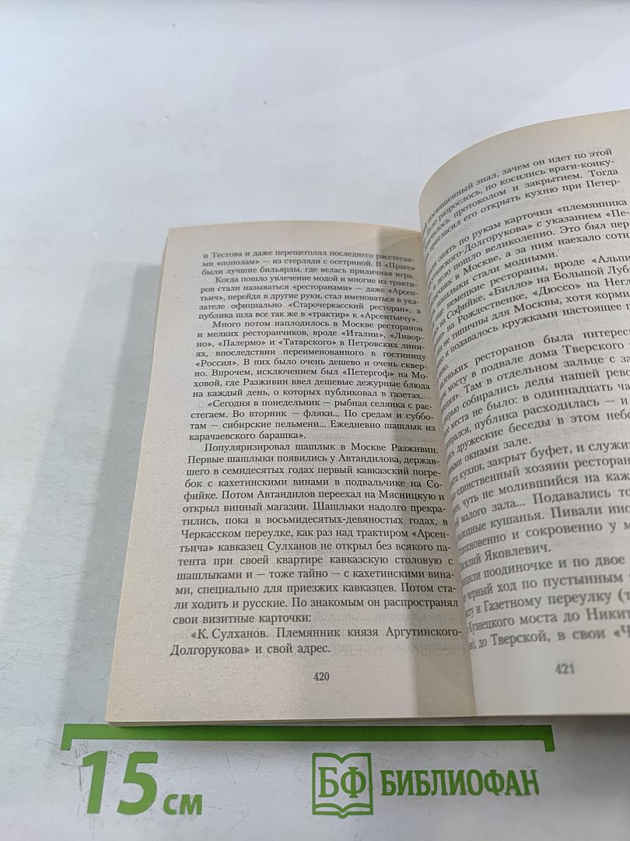 Москва и москвичи