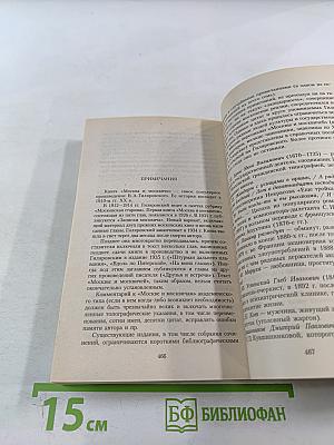 Москва и москвичи