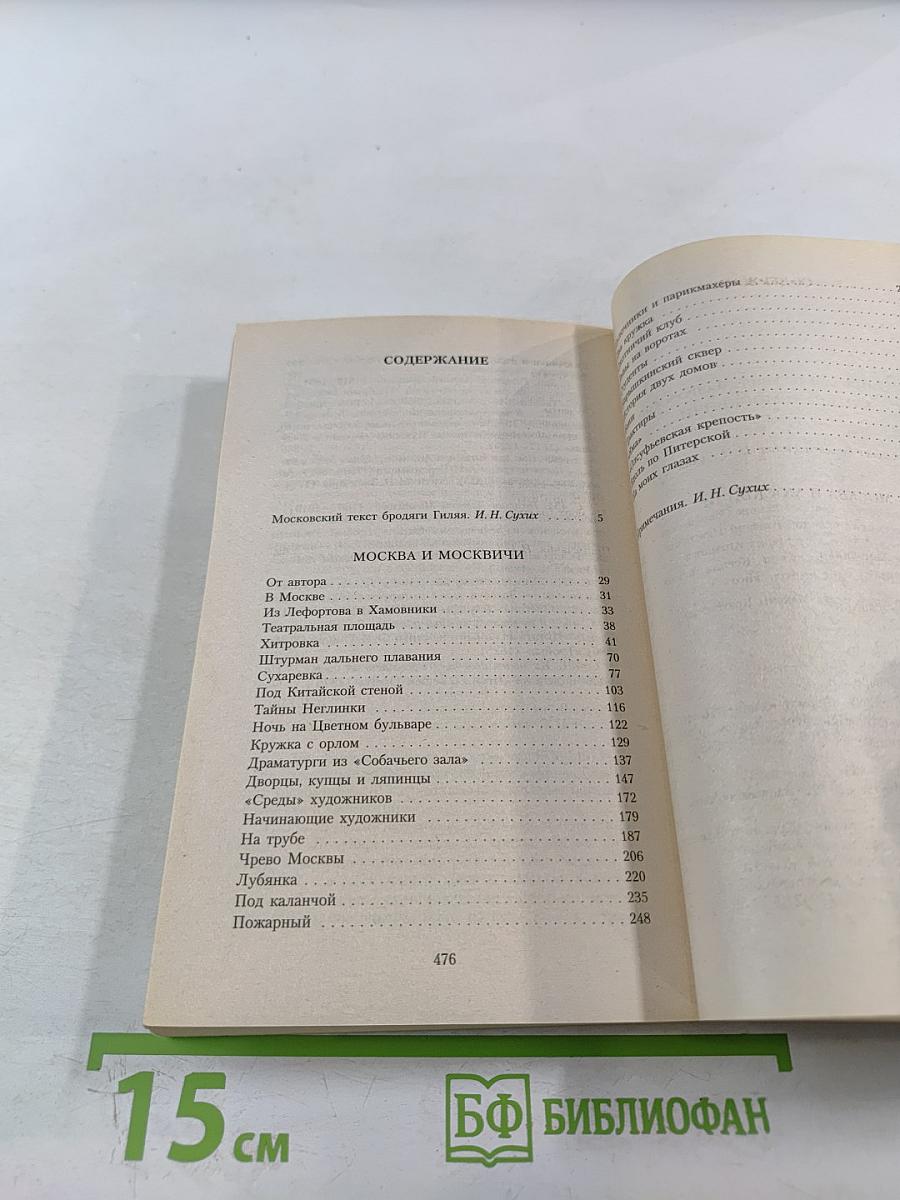 Москва и москвичи