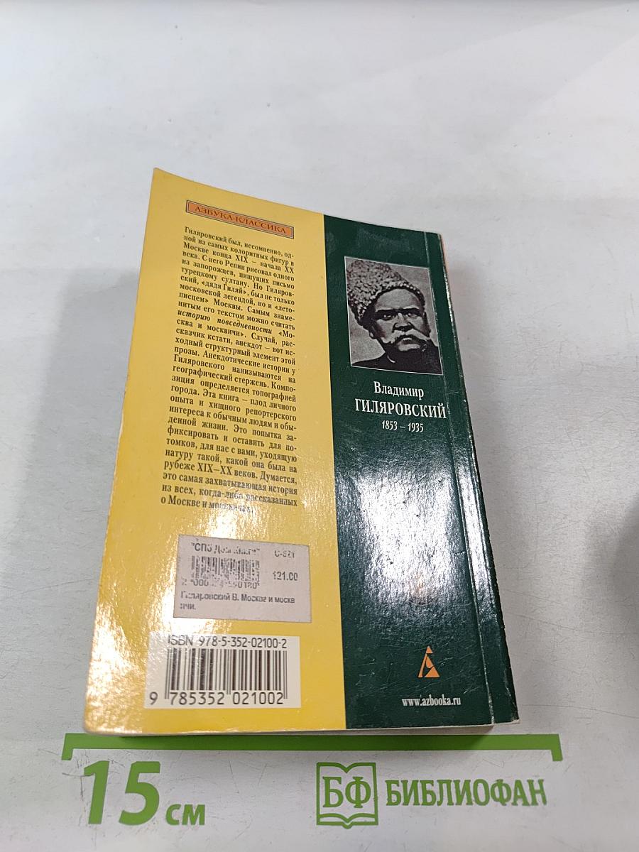 Москва и москвичи