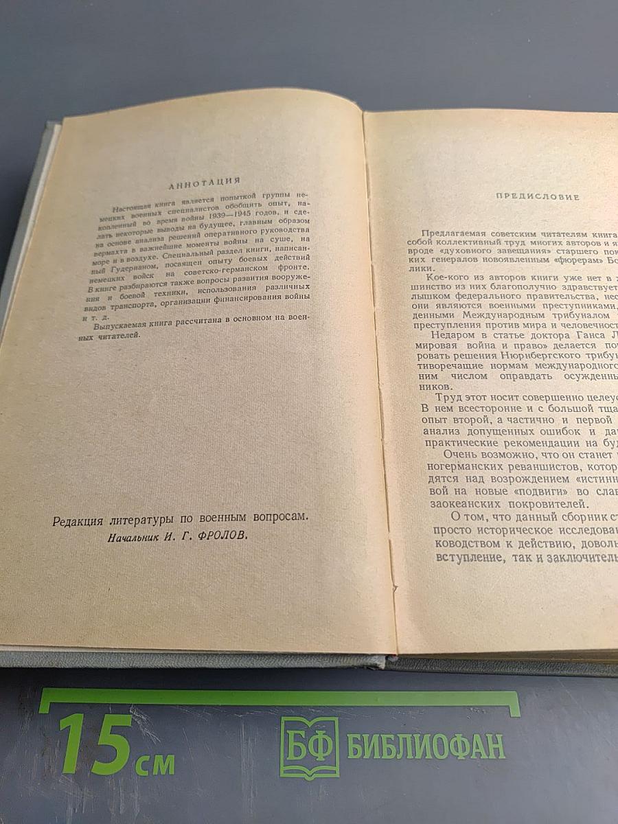 Итоги Второй Мировой Войны