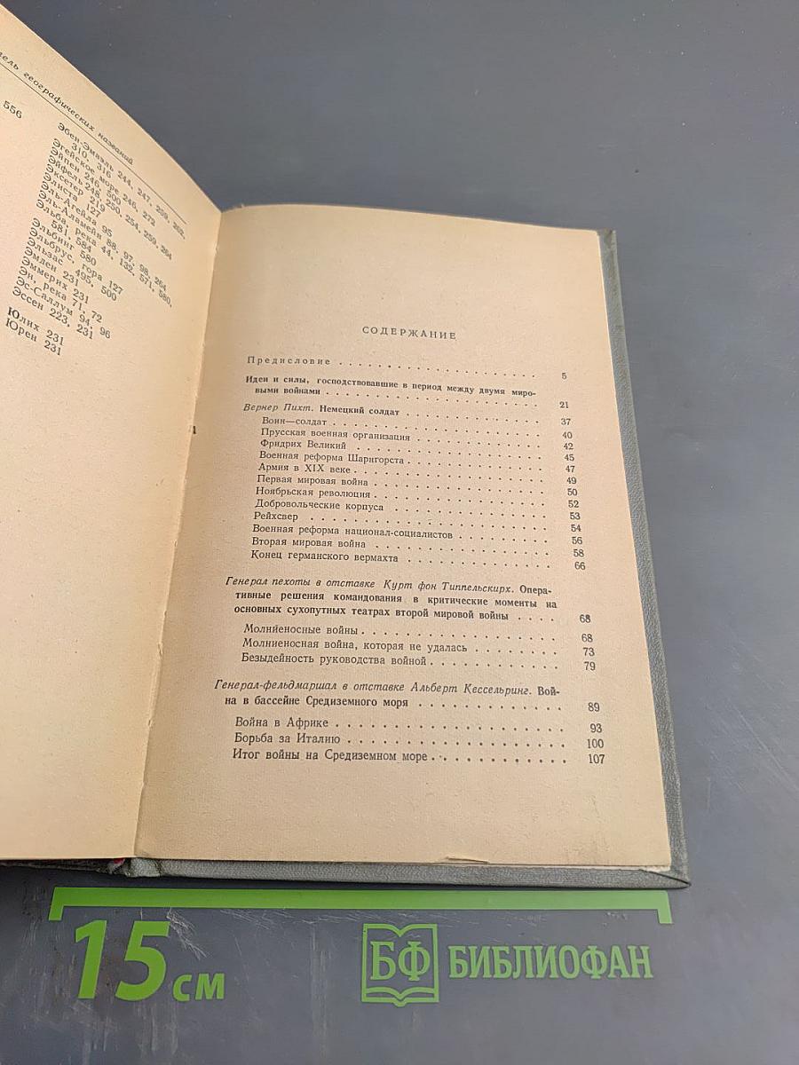 Итоги Второй Мировой Войны