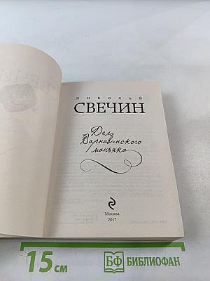 Дело Варнавинского маньяка