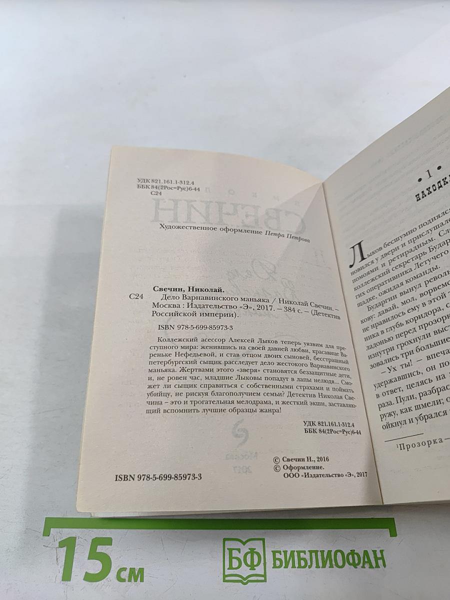 Дело Варнавинского маньяка