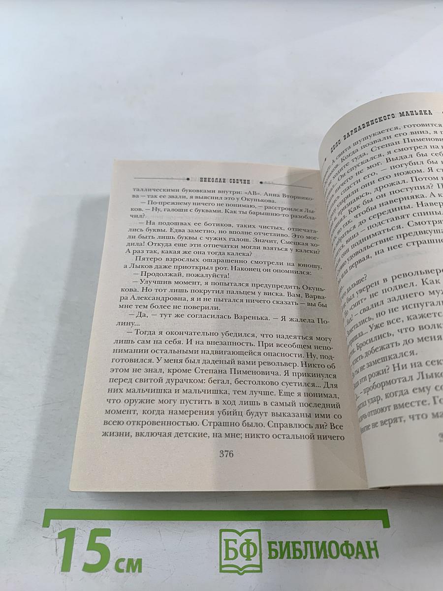 Дело Варнавинского маньяка