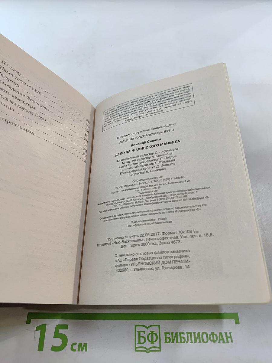 Дело Варнавинского маньяка