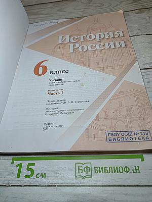 История России 6 класс Часть 1