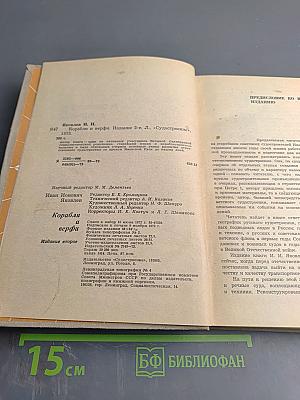 Корабли и верфи