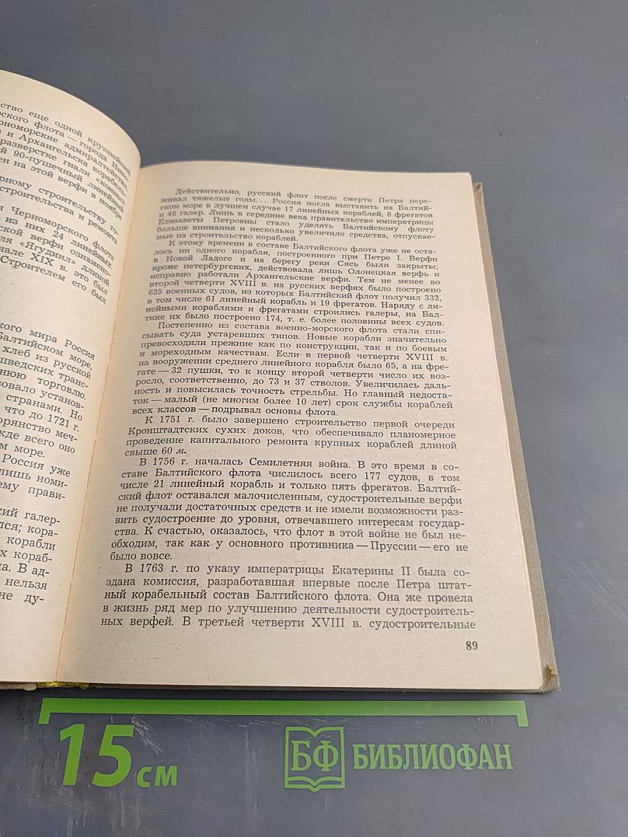 Корабли и верфи