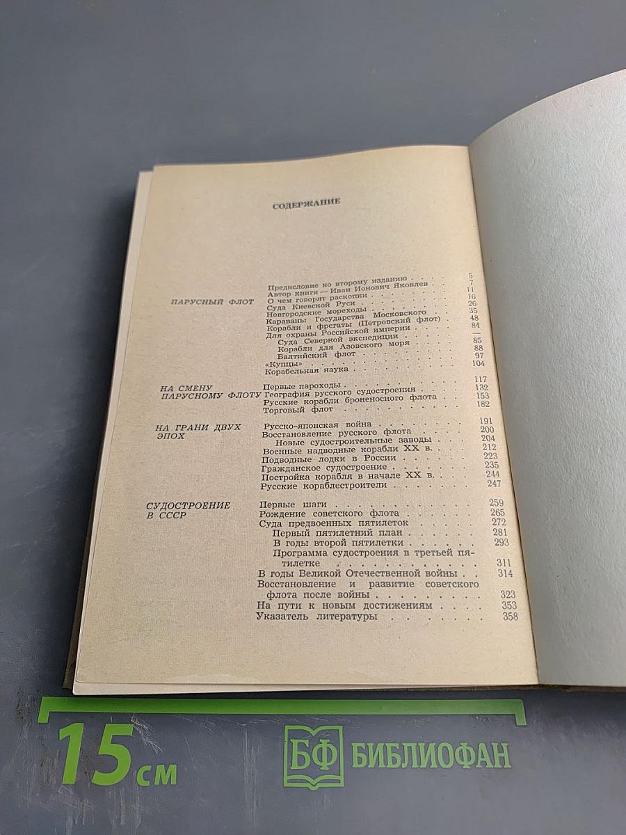 Корабли и верфи