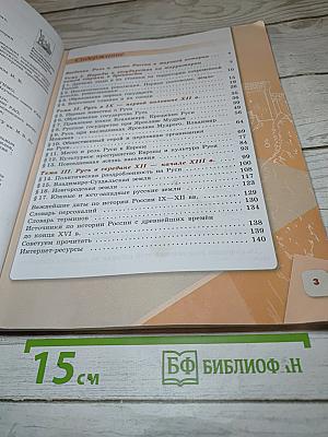 История России 6 класс Часть 1