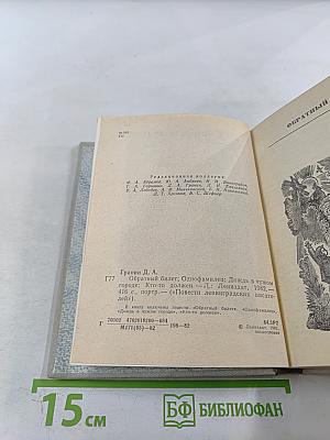 Обратный билет. Однофамилец. Дождь в чужом городе. Кто-то должен