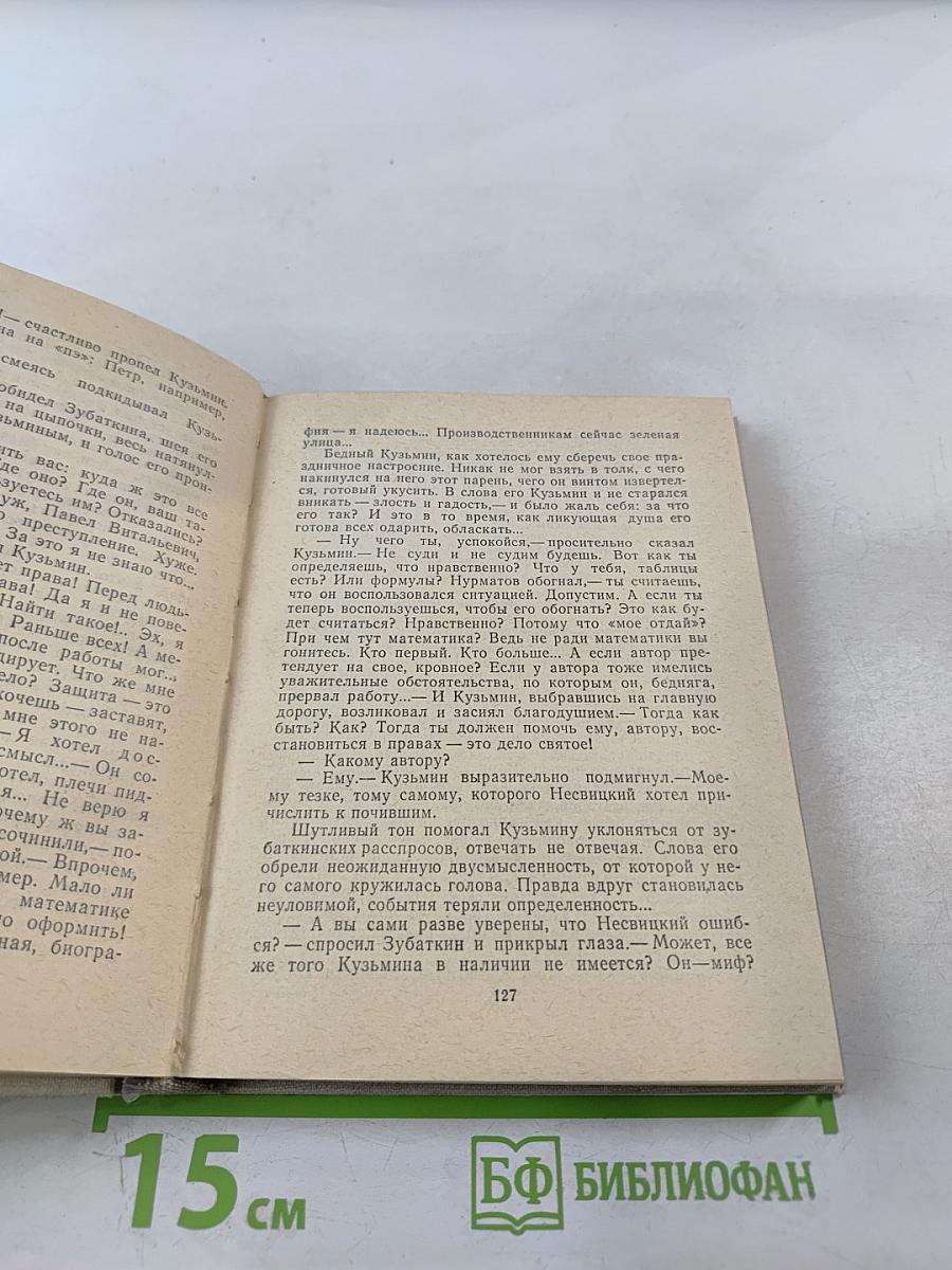 Обратный билет. Однофамилец. Дождь в чужом городе. Кто-то должен
