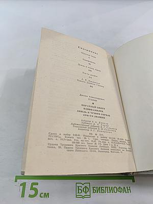 Обратный билет. Однофамилец. Дождь в чужом городе. Кто-то должен