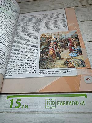 История России 6 класс Часть 1