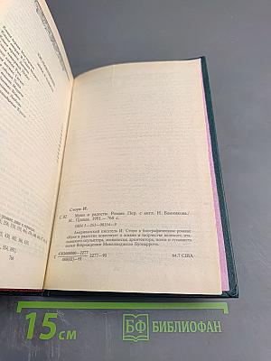 Муки и радости