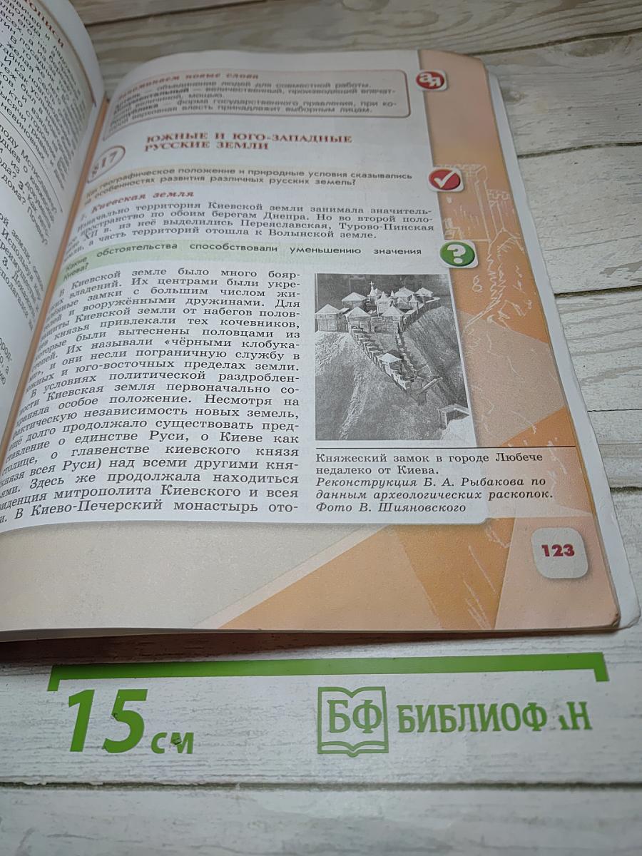 История России 6 класс Часть 1