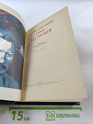 Гроза над Россией