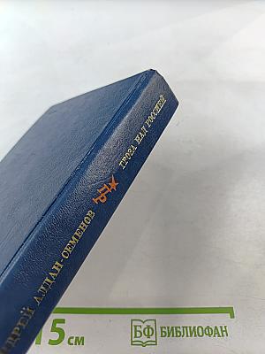 Гроза над Россией