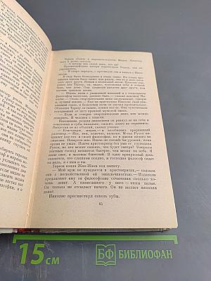 Мудрость чудака, или Смерть и преображение Жан-Жака Руссо