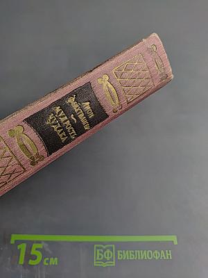 Мудрость чудака, или Смерть и преображение Жан-Жака Руссо