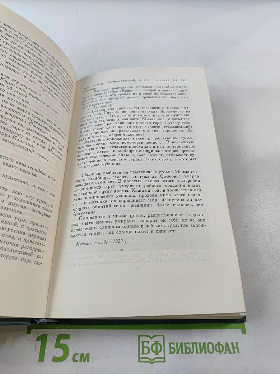 Человеческая комедия, Том 1