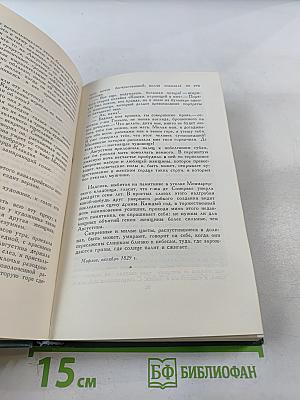 Человеческая комедия, Том 1