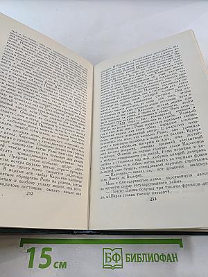 Человеческая комедия, Том 1