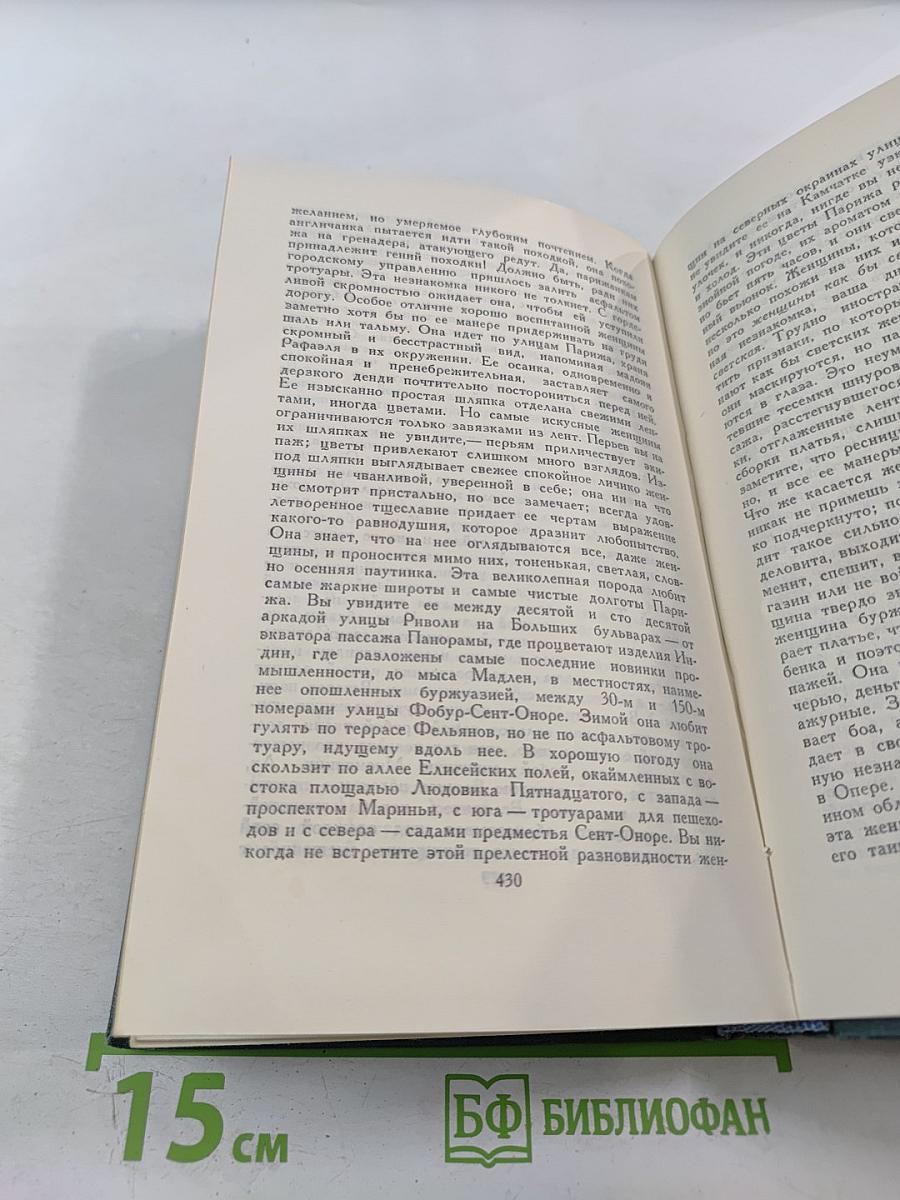 Человеческая комедия, Том 1