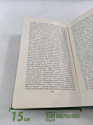 Человеческая комедия, Том 1