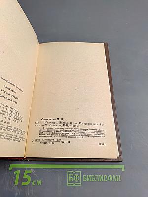 Инженеры. Верные друзья. Ровесники века