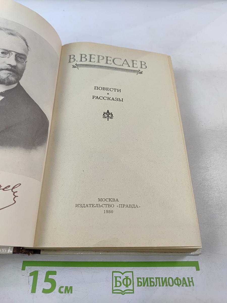 Повести Рассказы