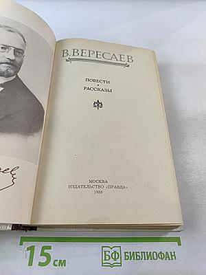 Повести Рассказы