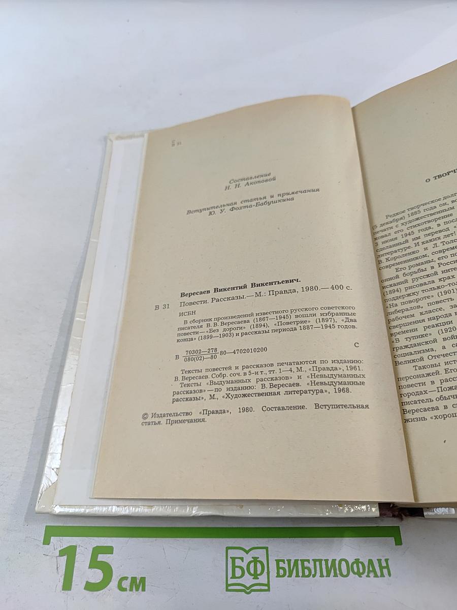 Повести Рассказы