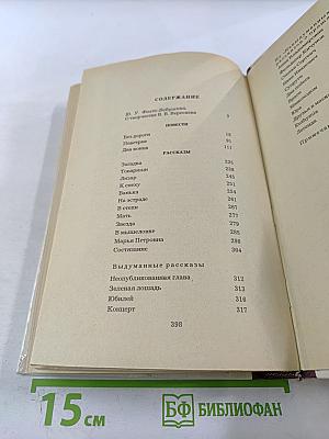 Повести Рассказы