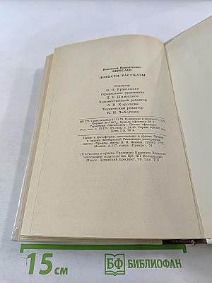 Повести Рассказы