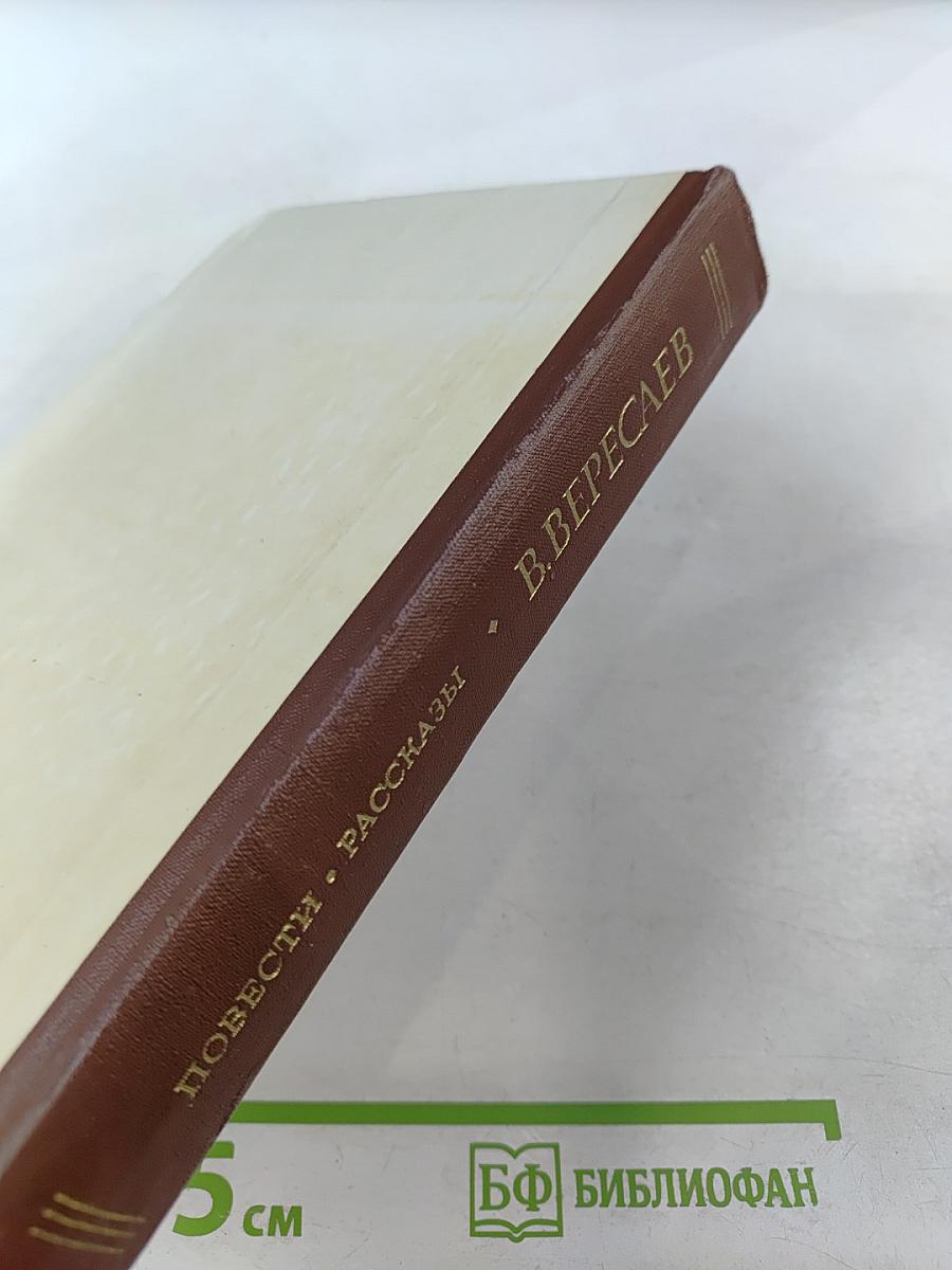 Повести Рассказы