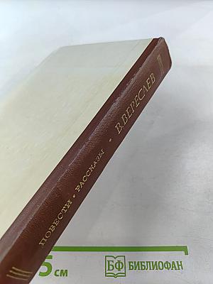 Повести Рассказы