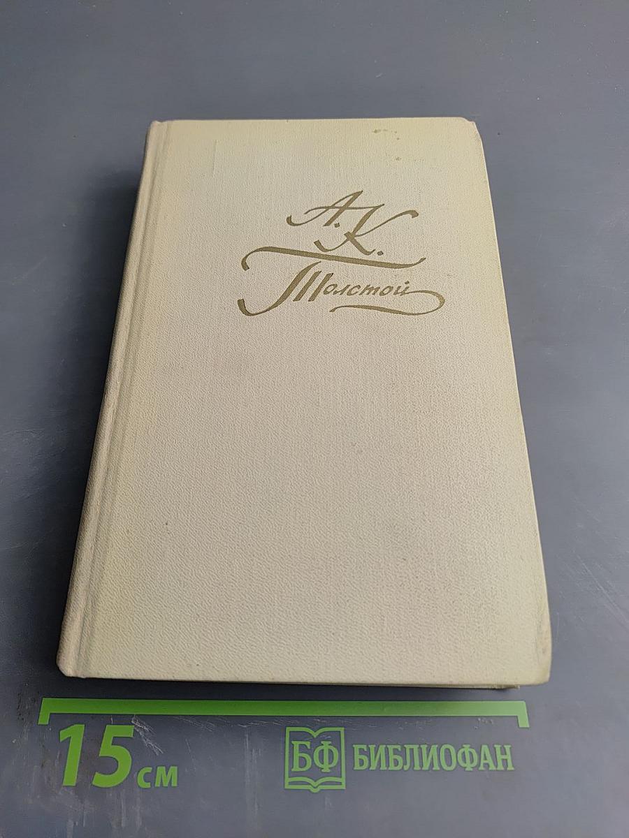 Собрание сочинений в четырех томах. Том 1