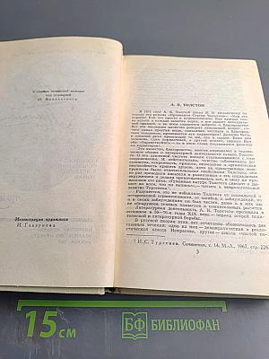 Собрание сочинений в четырех томах. Том 1