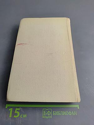 Собрание сочинений в четырех томах. Том 1