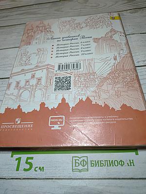 История России, 6 класс, Часть 1