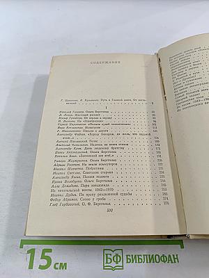 Вспоминая Ольгу Берггольц