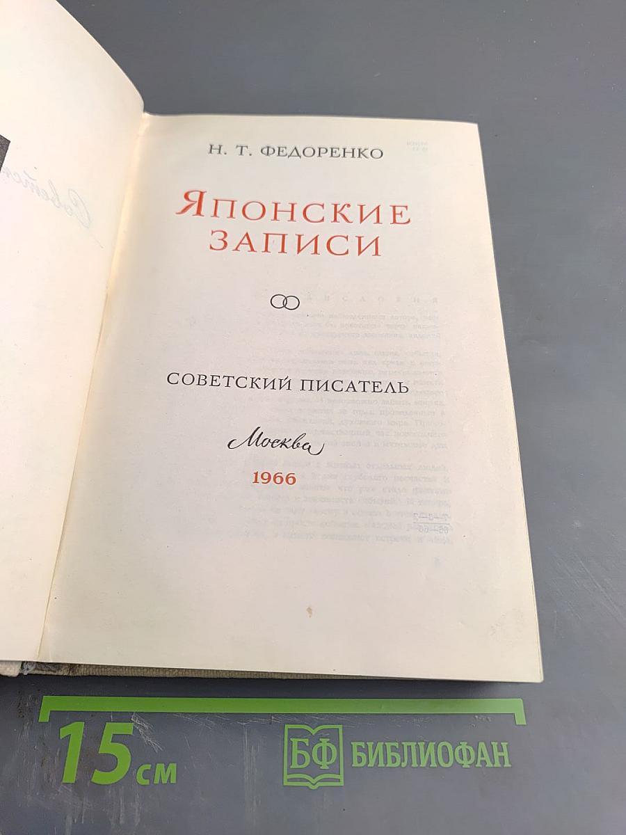 Японские записки