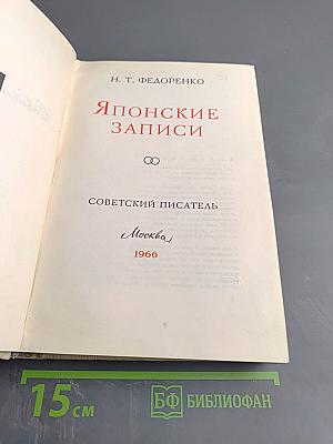 Японские записки