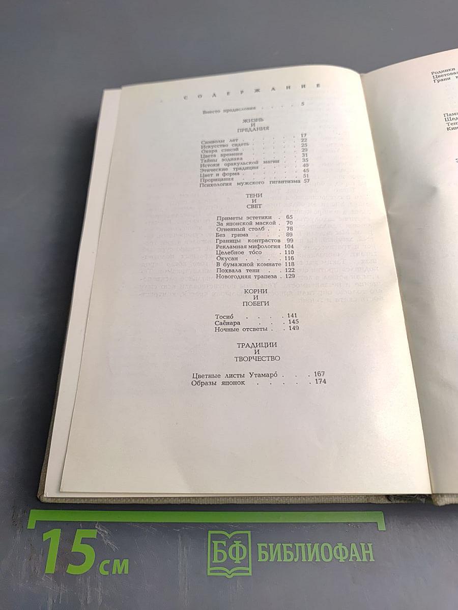 Японские записки