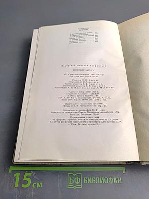 Японские записки