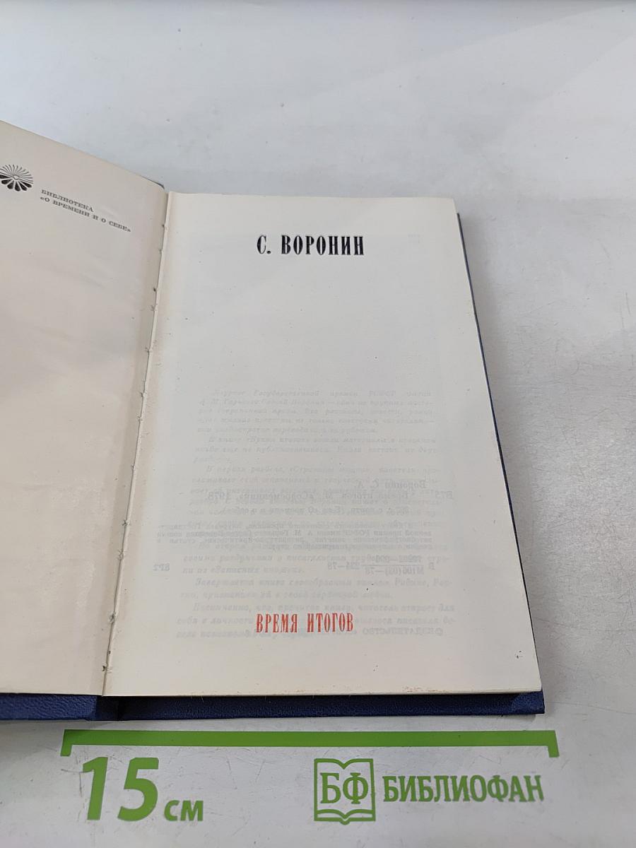 Время итогов